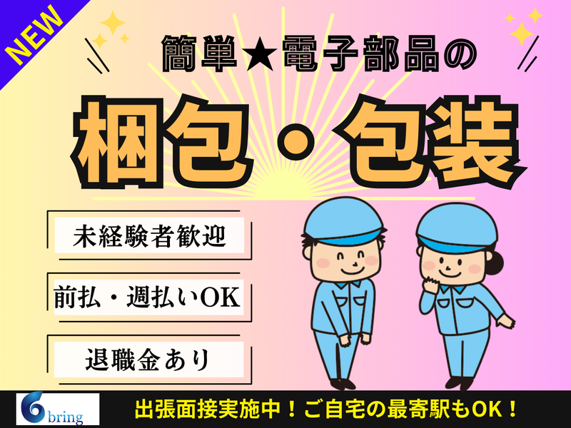 株式会社bring/千葉県木更津市築地