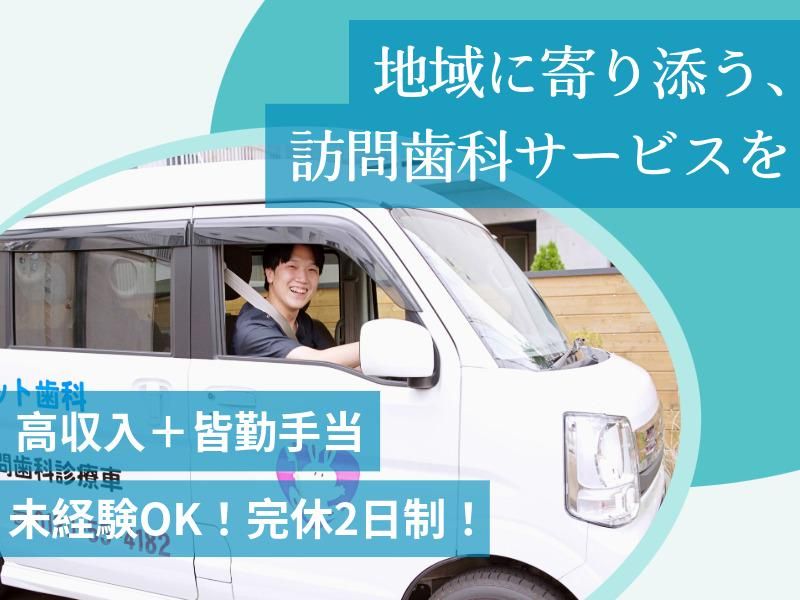 医療法人社団立靖会の求人・転職情報