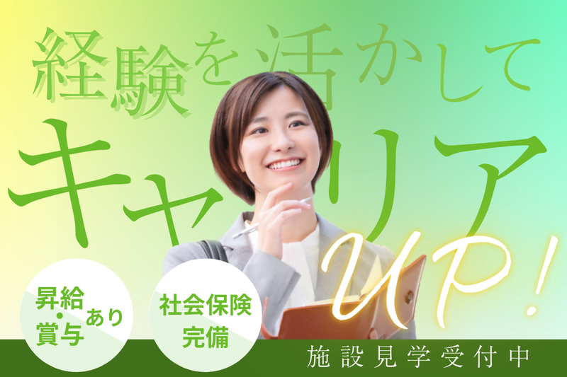 社会福祉法人征峯会の求人・転職情報