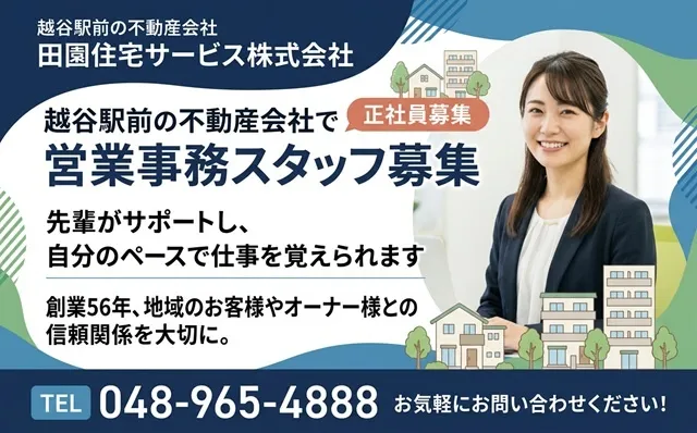 田園住宅サービス株式会社のアルバイト・バイト求人情報