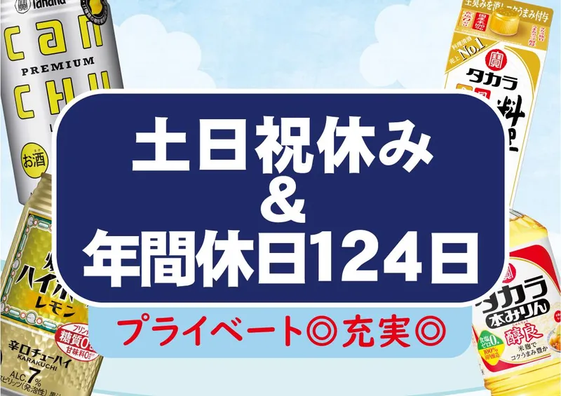 宝酒造株式会社の求人・転職情報
