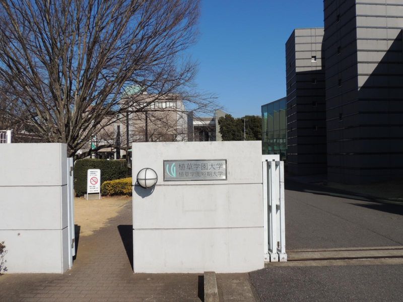 学校法人植草学園　学園事務局　法人本部課のアルバイト・バイト求人情報-04