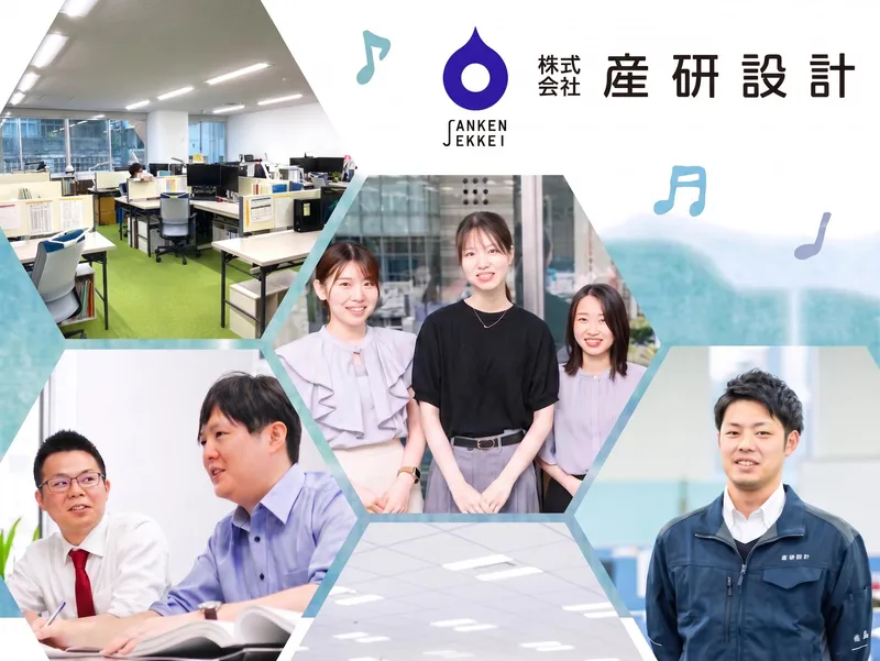 株式会社産研設計の求人・転職情報