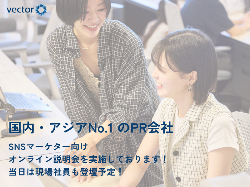 株式会社ベクトル