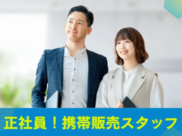 楽天モバイル株式会社(RCREW/湯村ウェルサイド山の手店)_AE0139の求人・転職情報