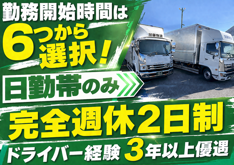 株式会社加藤物流の求人・転職情報