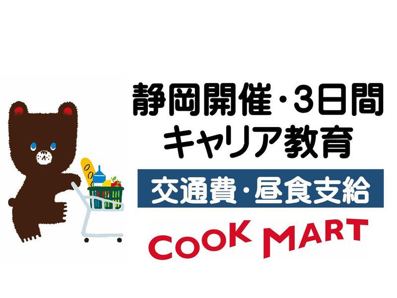 【静岡開催】地域の食文化を支えるスーパーの新商品開発体験