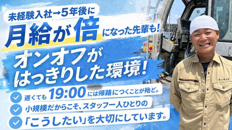 株式会社リーテック-0003の求人・転職情報