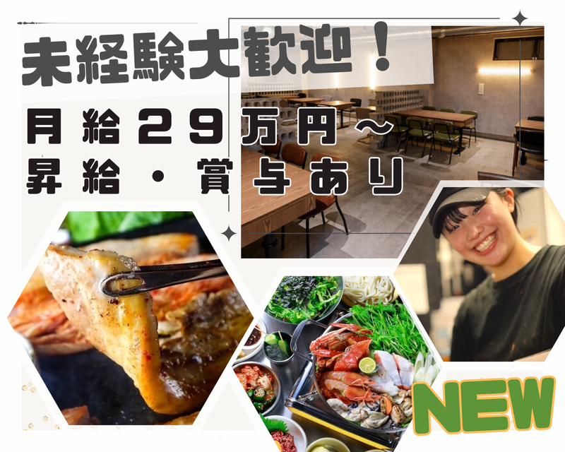 サムギョプサル×鍋×韓国料理 OKOGE 梅田東通り店のアルバイト・バイト求人情報