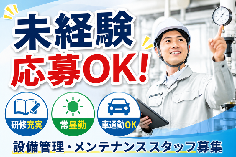 昭和建物管理株式会社の求人・転職情報