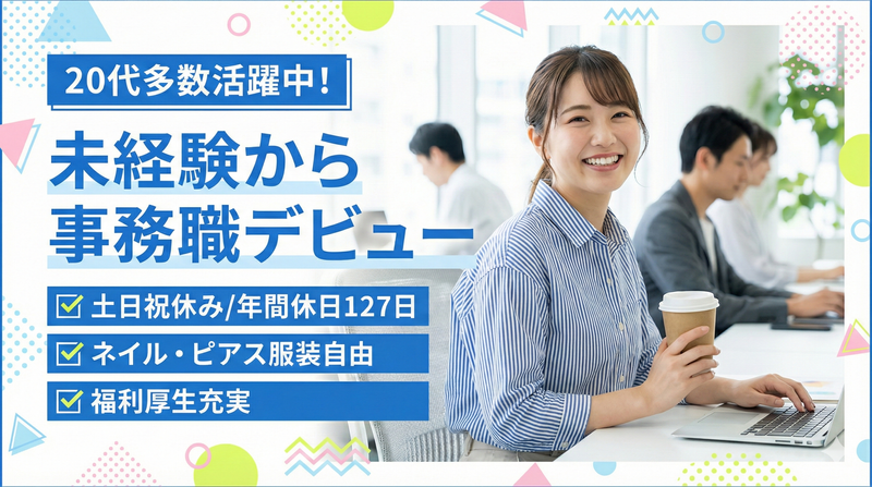 ディーエムソリューションズ株式会社 本社のアルバイト・バイト求人情報-01