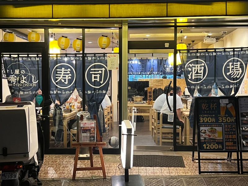 寿司酒場 すし屋の秀よしのアルバイト・バイト求人情報-05