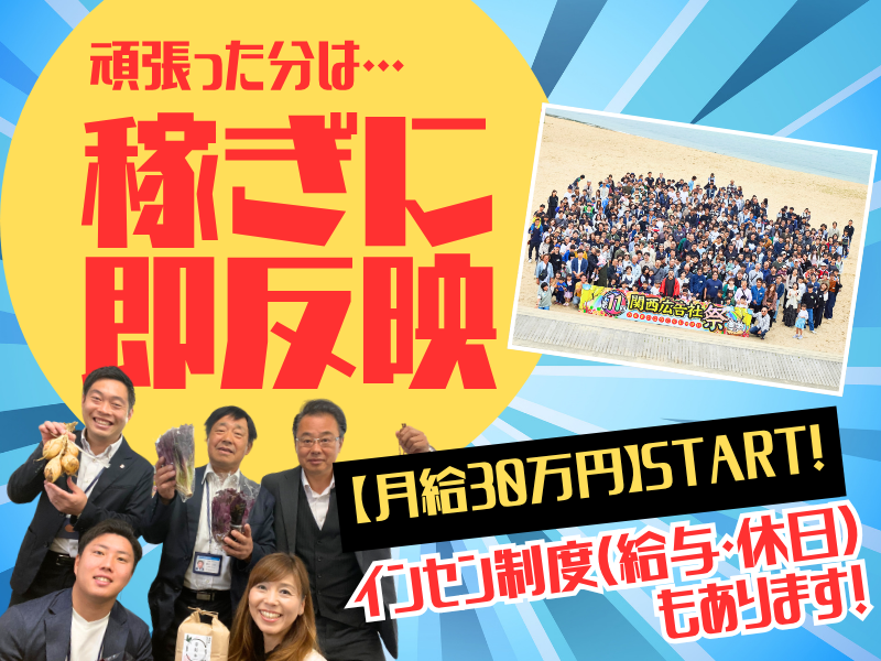 株式会社関西広告社の求人・転職情報