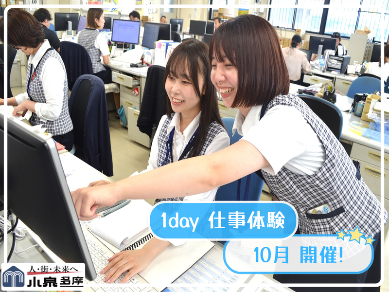株式会社小泉多摩