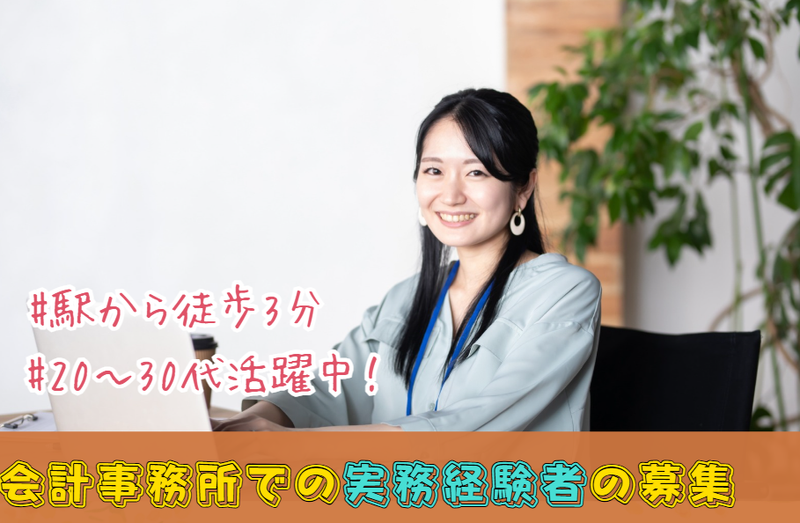 戸島孔明税理士事務所の求人・転職情報