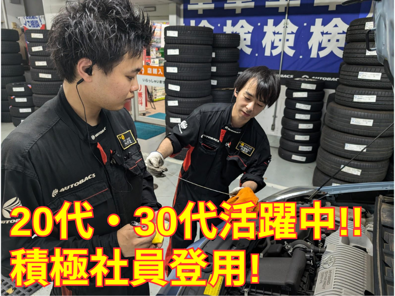 オートバックス練馬店のアルバイト・バイト求人情報-02