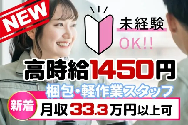 株式会社グランド　山形事業所のアルバイト・バイト求人情報