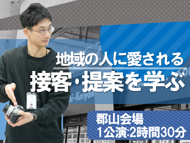 未経験歓迎!ヨドバシ流で「伝える力」を磨く接客スキルアップ
