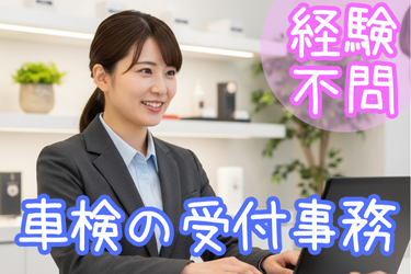 岡田自動車株式会社の求人・転職情報