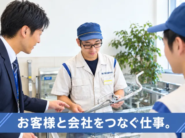 株式会社渡辺製作所の求人・転職情報