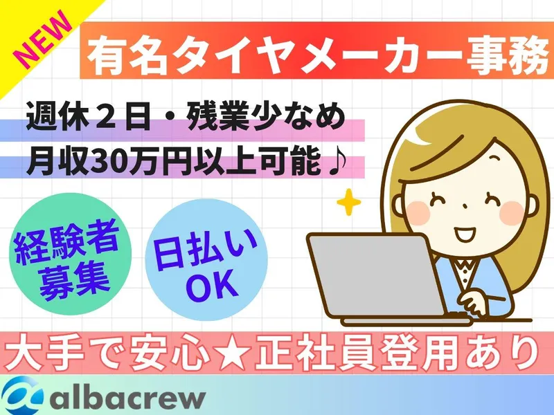 株式会社アルバクルー【171】のアルバイト・バイト求人情報-32