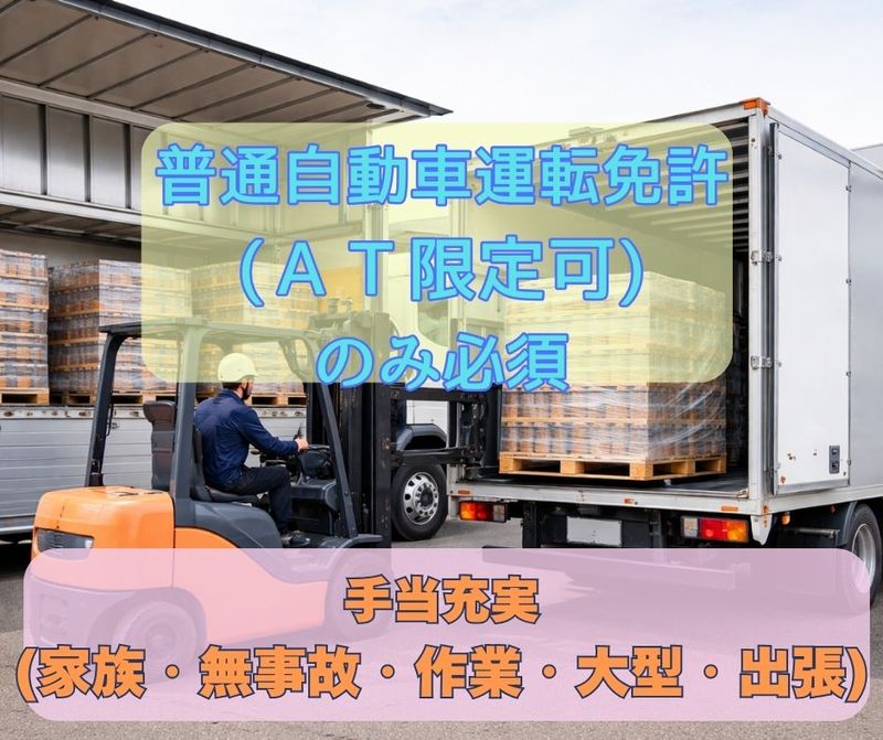 新光運輸株式会社の求人・転職情報