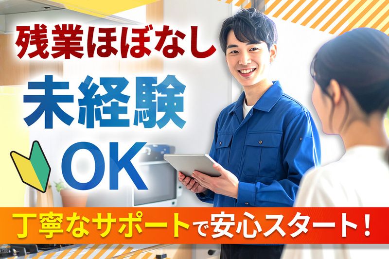 株式会社桶中住宅設備の求人・転職情報