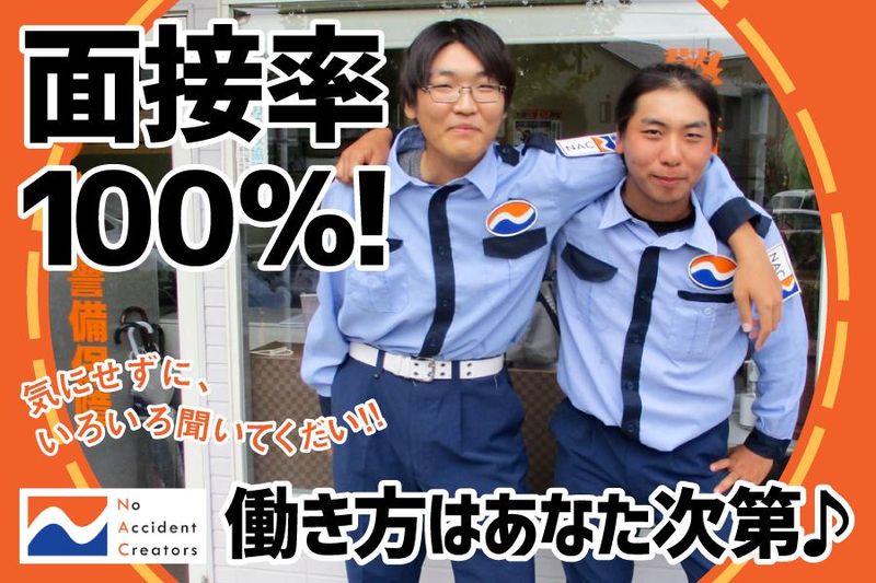 ナック警備保障株式会社の求人・転職情報