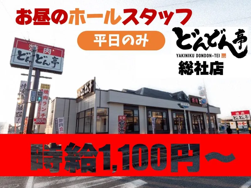 どんどん亭　総社店のアルバイト・バイト求人情報-02