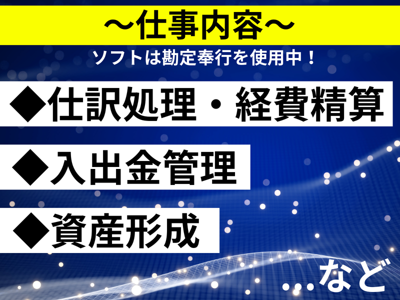 株式会社H.K.Kインベストメント(管理部)のアルバイト・バイト求人情報-02