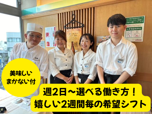 旭鮨総本店株式会社　ルミネ荻窪5F店のアルバイト・バイト求人情報-01