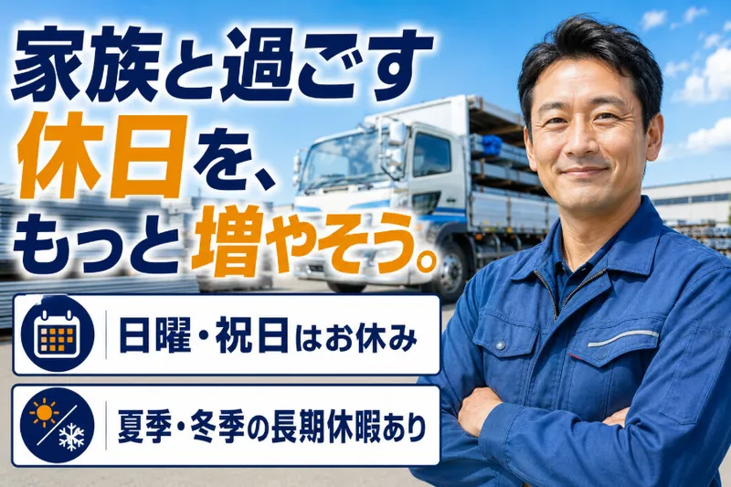 株式会社東海鋼業の求人・転職情報