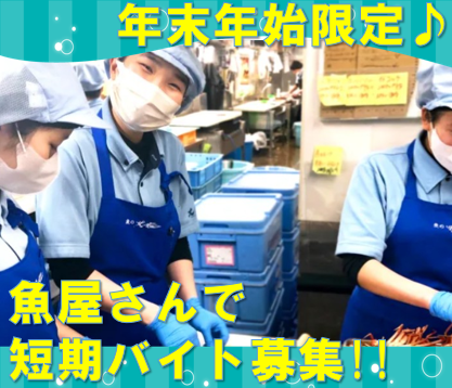 魚の北辰　レガネット砂津店の派遣求人情報