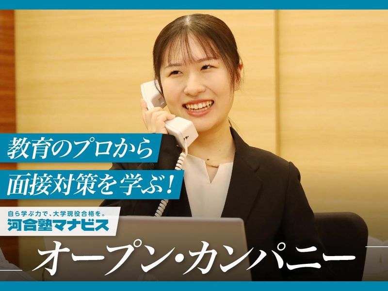 株式会社 河合塾マナビス