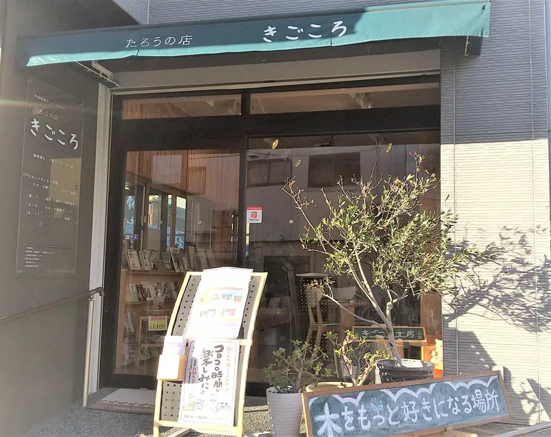 山忠木材株式会社の求人・転職情報