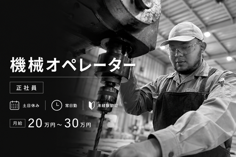 株式会社スミヨシの求人・転職情報