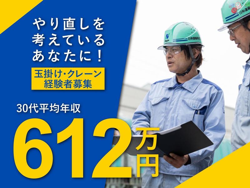 日伸運輸株式会社の求人・転職情報