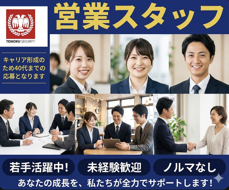 帝国セキュリティ株式会社の求人・転職情報