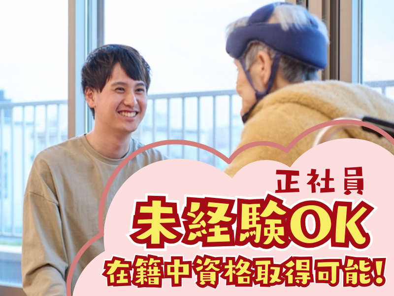 社会福祉法人ゆたか福祉会の求人・転職情報