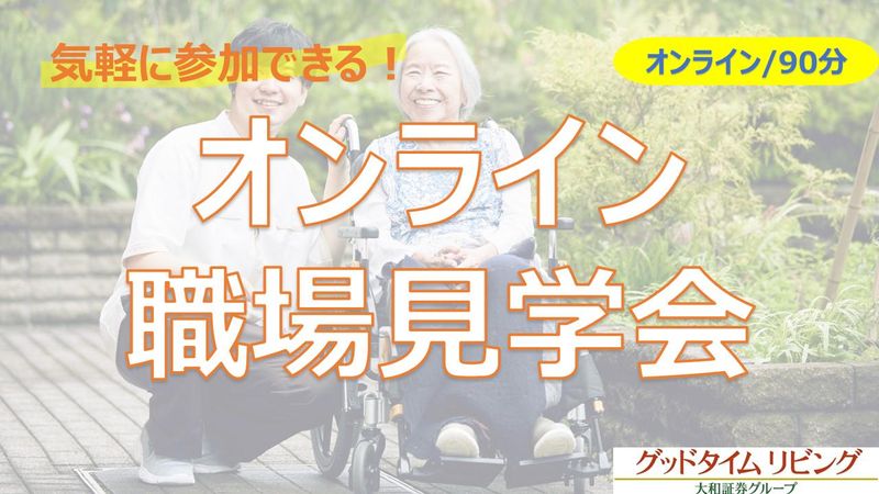グッドタイムリビング株式会社