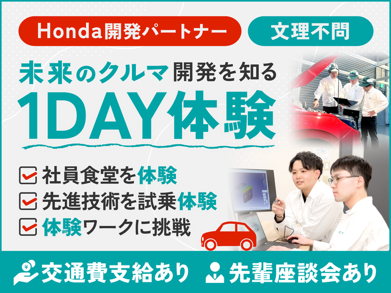 株式会社ホンダテクノフォート