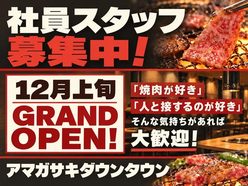 アマガサキダウンタウンのアルバイト・バイト求人情報