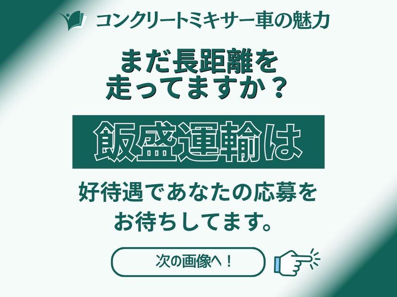 飯盛運輸株式会社の求人・転職情報