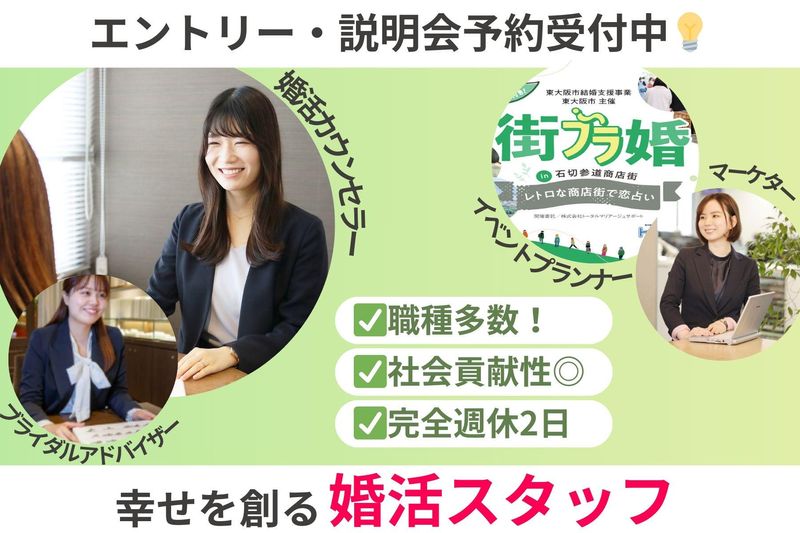 株式会社トータルマリアージュサポート