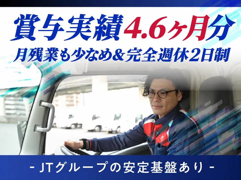 TSネットワーク株式会社　名古屋支店のアルバイト・バイト求人情報