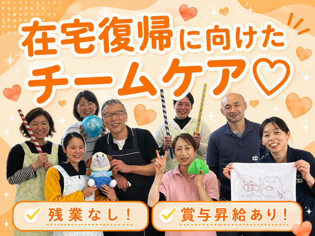 医療法人聖山会　介護老人保健施設「辛夷園」の求人・転職情報