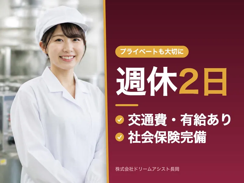 株式会社ドリームアシスト長岡