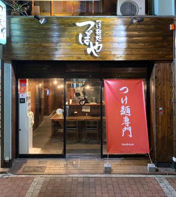 つけ麺処つぼや　梅田店のアルバイト・バイト求人情報-02