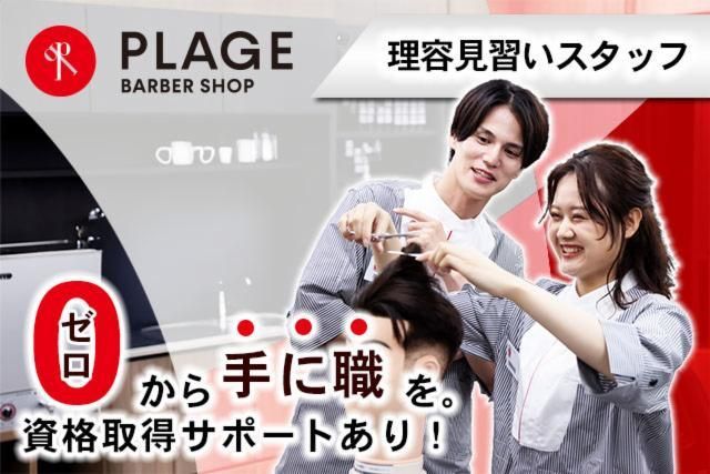理容プラージュ　フレスポ犬山店のアルバイト・バイト求人情報-01