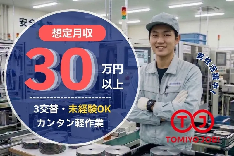 株式会社TOMIYO JOBのアルバイト・バイト求人情報